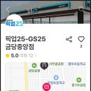 GS25금당중앙점
