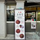 도로변(개봉로 10)(2) | 남원시맛집 오봉집 남원도통점 직화낙지볶음, 보쌈 솔직 후기