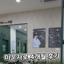 화성약국 | 마운자로 5개월차 후기 (14키로 감량) : 86kg -> 72kg 총 비용 금액 알려드림