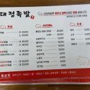 대정족발영어도시점