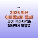 가정살림전문가 과정(자격증) | 아이돌보미 자격증, 급여, 홈페이지 활용법: 아이돌보미 국가자격증부터 급여 2025 최신 가이드!