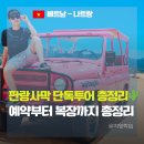 태양목장 | 베트남 나트랑 판랑 사막 bluenhatrang 단독투어 | 옷차림 팁부터 4인가족 완전 리얼 후기!