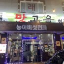 무진장맛고을 | 전북 무주 구천동 계곡 스키장 근처 맛고을회관