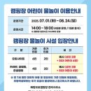 화랑유원지_관리사무소주변 | 안산 화랑유원지 오토캠핑장 준글램핑!! (비오는날 물놀이) / 물놀이장 개장:)