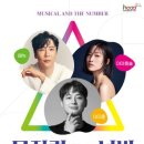뮤지컬앤더넘버 이미지