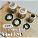 별똥PC | 9,900원의 행복 가성비 끝판왕 99vital 99vital 꽝없는 설날 이벤트 (아웃백 상품권) 영양제 3종 솔직 후기
