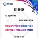 가온 한양대 태권도 이미지