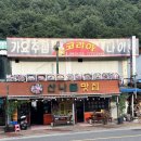 구천동맛집 | [전북 무주] 구천동 계곡 주차, 산나물 맛집 후기