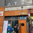 고기별장양천향교역점 | 서울식물원맛집 고기별장 양천향교역점 통갈매기살 후기