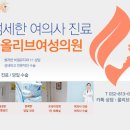 올리브산부인과의원 네이버블로그