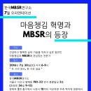 한국MBSR연구소