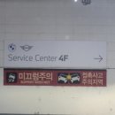 하마모터스 | BMW 패밀리위크 무상점검 : 미니쿠퍼 서비스센터 방문기