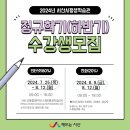 2024년 하반기 평생학습관 정규강좌 이미지