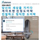 게이트맨친정도어락