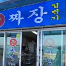 짜장1번가 티스토리