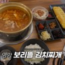 휴먼시아2차경로당 | 영암맛집 삼호읍 보리뜰김치찌개, 푸짐하고 맛있는 김치찌개맛집