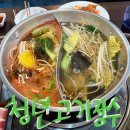 청년고기장수 감곡점 | [남양주 오남 맛집] 청년고기장수 | 샤브샤브·월남쌈 무한리필 솔직 후기 (주차가능)