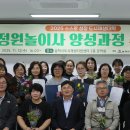 정원놀이사 양성과정 이미지