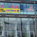 오케이한식뷔페 이미지