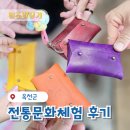우리 가족 간식 만들기(오란다)Ⅰ | 옥천전통문화체험관 아이와 4가지 전통체험 찐후기