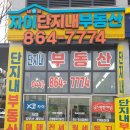 자이단지내공인중개사사무소 이미지