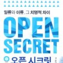 오픈시크릿 네이버블로그