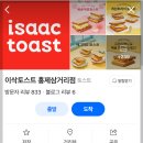 2018029 | 홍제삼거리 이삭토스트 메뉴와 후기 – 바삭한 토스트와 치즈팝 솔직리뷰