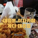 대흥동 이자카야 - 게다