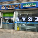 조정형외과의원 이미지