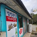 삼대전가 | 경주 IC 근처 맛집 남정부일 기사식당 짬뽕 백종원 삼대천왕 맛집 솔직후기
