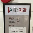 범어탑치과의원 이미지