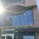 할매전복집 이미지