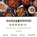 하이트 두마리 치킨