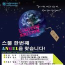 유넵엔젤 21기 모집. (~2.24 마감)@@ 이미지