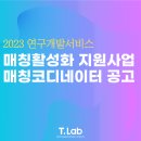주식회사 티랩 이미지