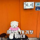 뙤미 | [제주/서귀포]남원읍맛집, 제주맛집,제주맛집추천,제주현지인맛집,제주아침식사맛집 - 제주 뙤미 후기