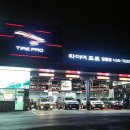 군포첨단타이어 대야미점 이미지