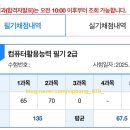 영진1급정비㈜ | 컴활의 정석으로 2급 필기 2주컷 하기(내돈내산, 합격수기)