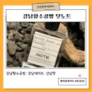 힐링 1코스 | [공지] 강남원데이클래스 강남향수공방 닷노트에서 친구와 감성충만 힐링코스 다녀온 후기