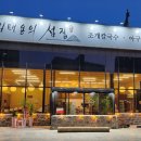 섬집칼국수아구불고기 화성향남점