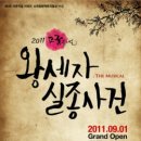 창작뮤지컬 <왕세자 실종사건> 이미지