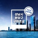 구미초교 이미지