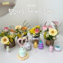 힐링꽃꽂이 | 김해 장유 솜씨공방 꽃꽂이, 워터클레이 클래스 힐링 가득한 후기