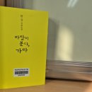 두근두근작은도서관 (마고정 3단지 도서관) | [작은도서관] 두근두근 작은도서관, 노벨문학상 한강...소장, 은평뉴타운 마고정 3단지, 바람이 분다, 가라