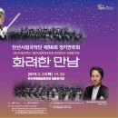 안산시립국악단 제56회 정기연주회 이미지