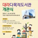 대라다목적도서관 이미지