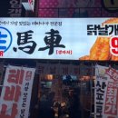 생마차(광주하남점) 이미지