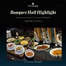 아이티컨벤션 | 아이티컨벤션 시식후기, 하객 입맛 사로잡은 이유