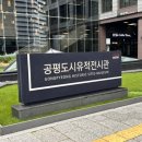 죽동지구 | 종로 인사동 중심에 위치한 조선 건축의 역사를 만나볼 수 있는 공평도시유적전시관 무료관람 후기