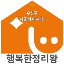 대구정리수납업체 수성구 범어동정리 이사 후 의뢰 이미지